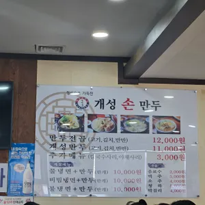 개성손만두 리뷰 사진