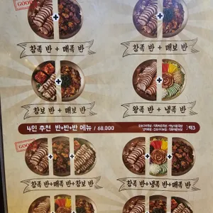 깐깐한족발 리뷰 사진