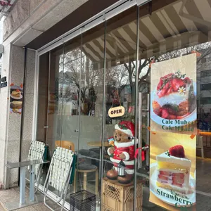 카페 무히 리뷰 사진