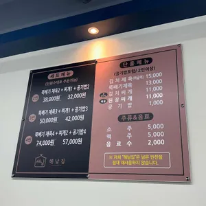 첨단 해남집 리뷰 사진