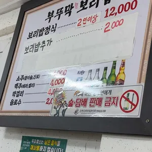 부뚜막 보리밥 리뷰 사진