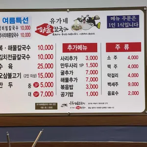 유가네칼국수 리뷰 사진