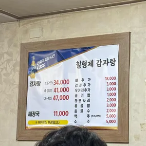 형제들감자탕 리뷰 사진