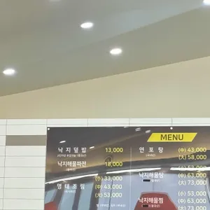 신풍낙지 리뷰 사진