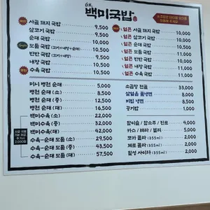 백미국밥 리뷰 사진