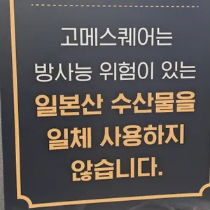 고메스퀘어 리뷰 사진