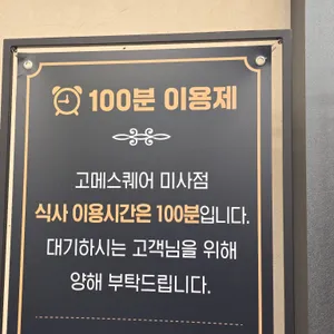 고메스퀘어 리뷰 사진