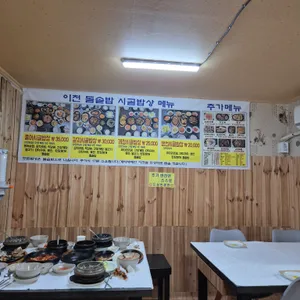 돌솥밥시골밥상 리뷰 사진