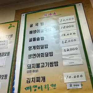통영굴맛집 리뷰 사진