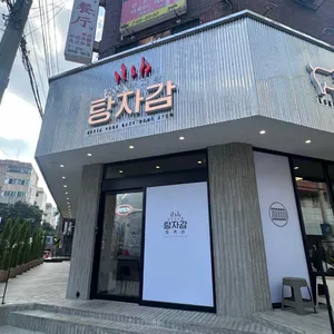 탕자감 리뷰 사진