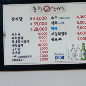 춘천왕감자탕 리뷰 사진