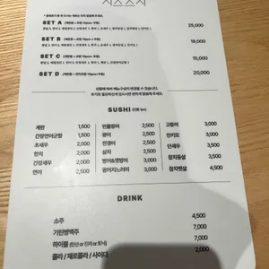 시스스시 리뷰 사진
