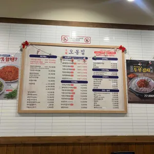 오봉집 리뷰 사진