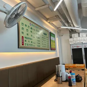 개성손만두요리전문점 리뷰 사진
