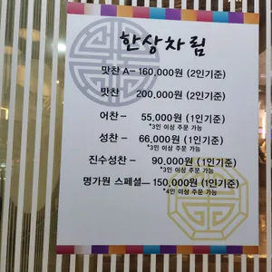 명가원 리뷰 사진