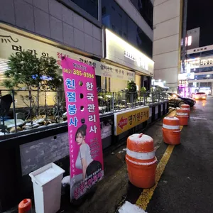명가원 리뷰 사진