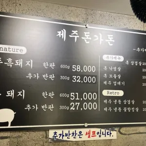 제주돈가돈 리뷰 사진