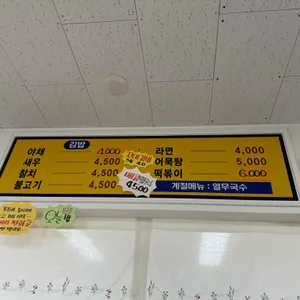 유김밥 리뷰 사진