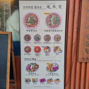 월미당 리뷰 사진