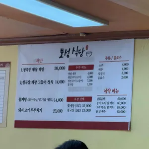 보성식당 리뷰 사진