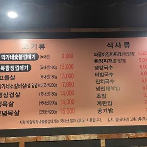 박달 박가네 숯불껍데기 리뷰 사진