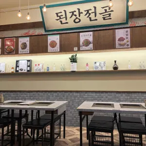 옥된장 리뷰 사진