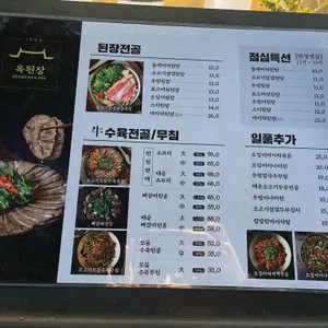 옥된장 리뷰 사진
