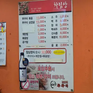 대가쭈꾸미 사진