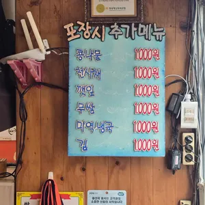 대가쭈꾸미 사진