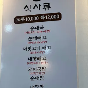 옛날경성순대국 리뷰 사진