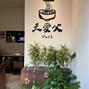 천애부히쇼우 망포 리뷰 사진