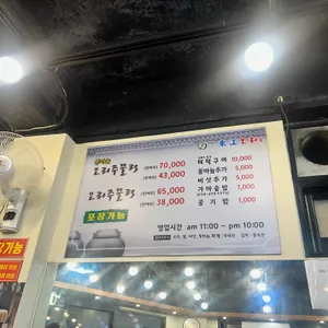 동강오리 리뷰 사진