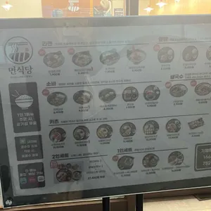 면식당 리뷰 사진