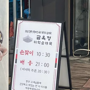 금례옥 리뷰 사진