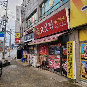 고깃집 리뷰 사진