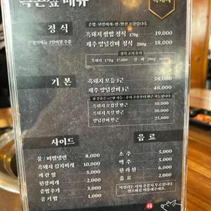 흑돈짚 리뷰 사진