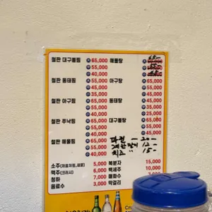 월순홍가네철판동태찜 리뷰 사진