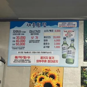 새총횟집 리뷰 사진