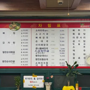 24시서울감자탕병천순대 리뷰 사진