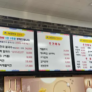 해물천국칼국수 리뷰 사진