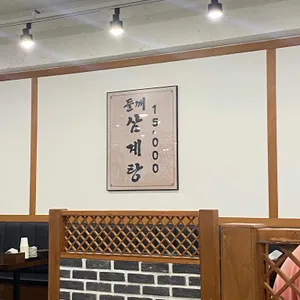 예담삼계탕 리뷰 사진