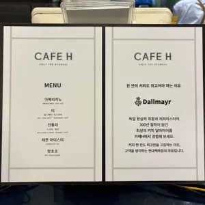 카페H 리뷰 사진