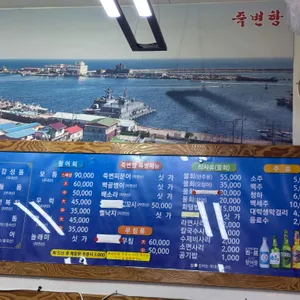 죽변항자매막회 리뷰 사진