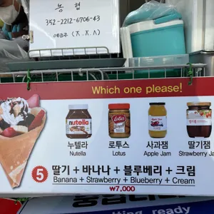동대문 할아버지 크레페 리뷰 사진