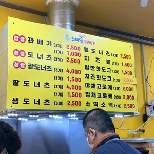 스마일찰진꽈배기 리뷰 사진