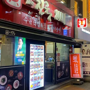 더진국 리뷰 사진