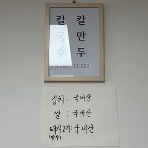 만나손칼국수 리뷰 사진