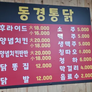 동경통닭 리뷰 사진
