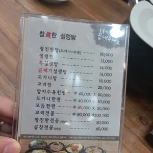 참진한 설렁탕 리뷰 사진