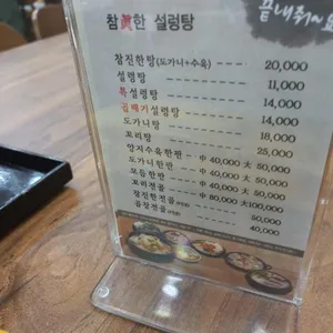 참진한 설렁탕 리뷰 사진
